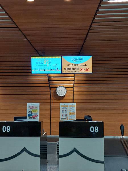 2024春 獨旅東京舞台劇行 Day1-1 搭乘虎航紅眼班機 2024春 獨旅東京舞台劇行 Day1-1 搭乘虎航紅眼班機