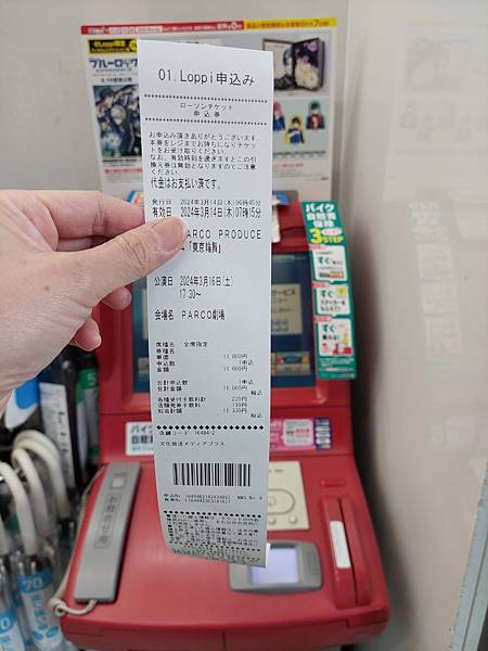 2024春 獨旅東京舞台劇行 Day1-1 搭乘虎航紅眼班機 2024春 獨旅東京舞台劇行 Day1-1 搭乘虎航紅眼班機