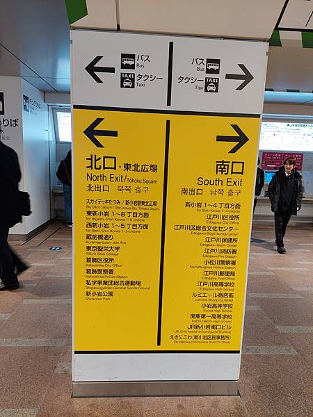 2024春 獨旅東京舞台劇行 Day1-2 二宮老家新小岩 2024春 獨旅東京舞台劇行 Day1-2 二宮老家新小岩