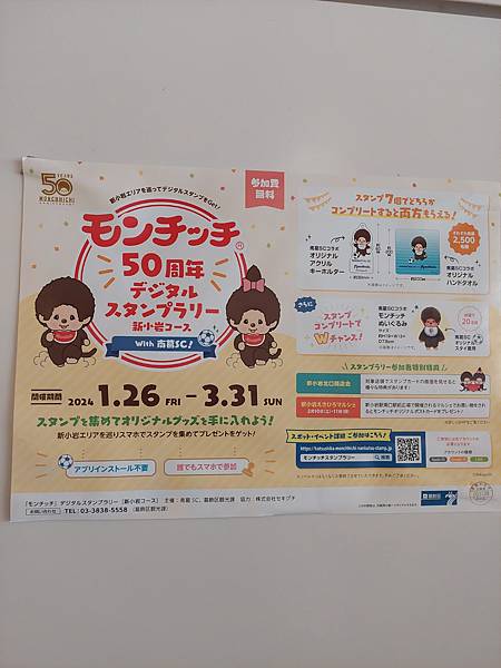 2024春 獨旅東京舞台劇行 Day1-2 二宮老家新小岩 2024春 獨旅東京舞台劇行 Day1-2 二宮老家新小岩