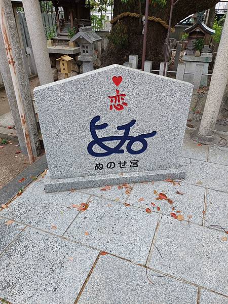 2025春 獨旅大阪舞台劇行 Day4-2 布忍神社~淺顯易 2025春 獨旅大阪舞台劇行 Day4-2 布忍神社~淺顯易