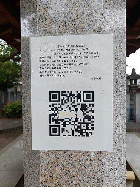 2025春 獨旅大阪舞台劇行 Day4-2 布忍神社~淺顯易 2025春 獨旅大阪舞台劇行 Day4-2 布忍神社~淺顯易