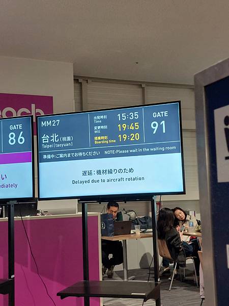 2025春 獨旅大阪舞台劇行 Day7-1 (回台)樂桃延誤 2025春 獨旅大阪舞台劇行 Day7-1 (回台)樂桃延誤