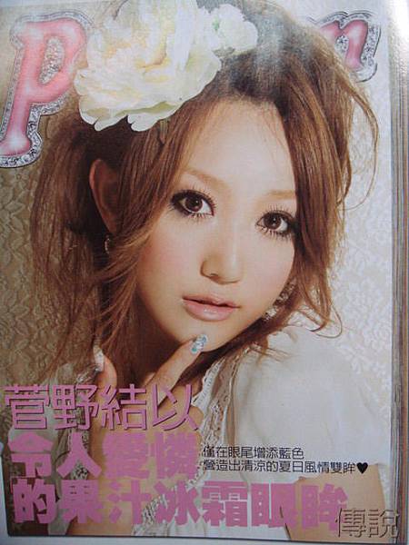 菅野結以 ( Popteen model )