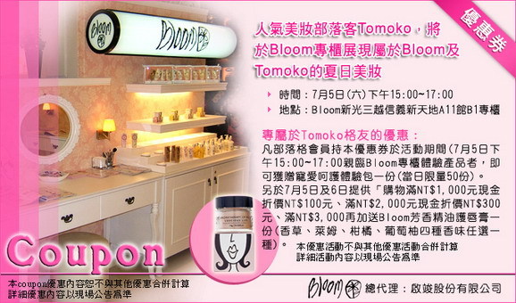 Bloom 優惠券 ~ *