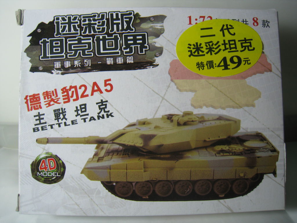 198.5 1/72坦克 德製豹2A5