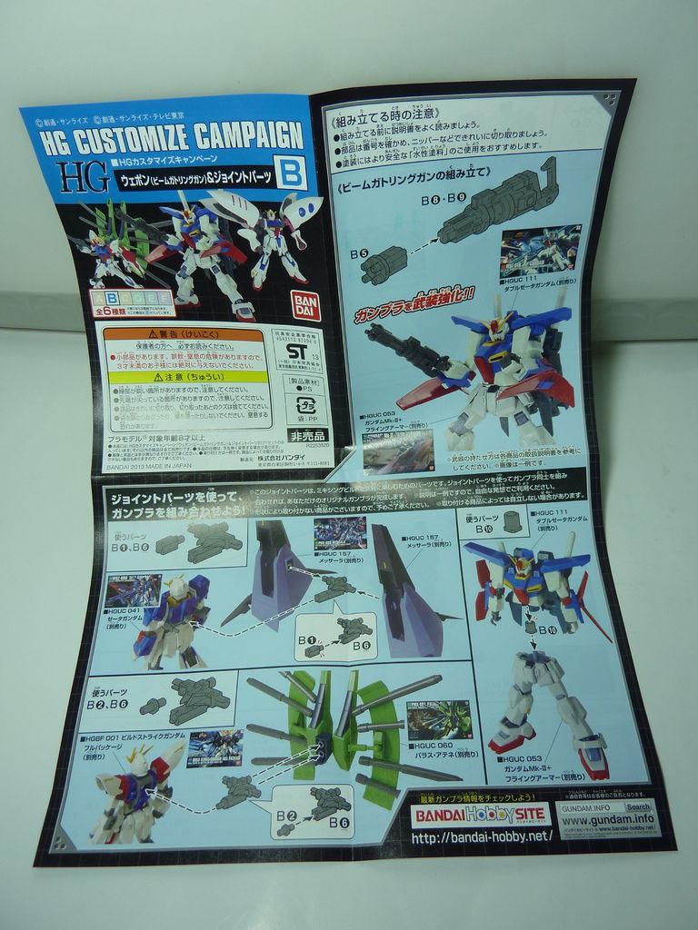 HG Customize Campain 連接件改件