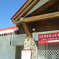 07合歡山7.JPG