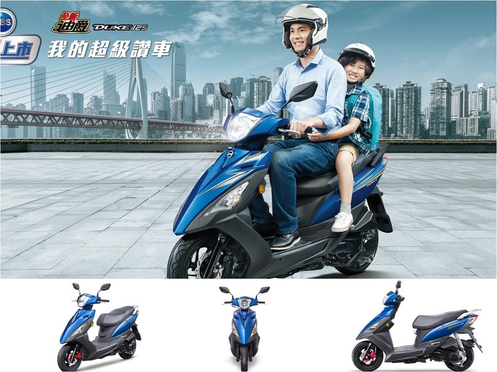 全新迪爵125機車