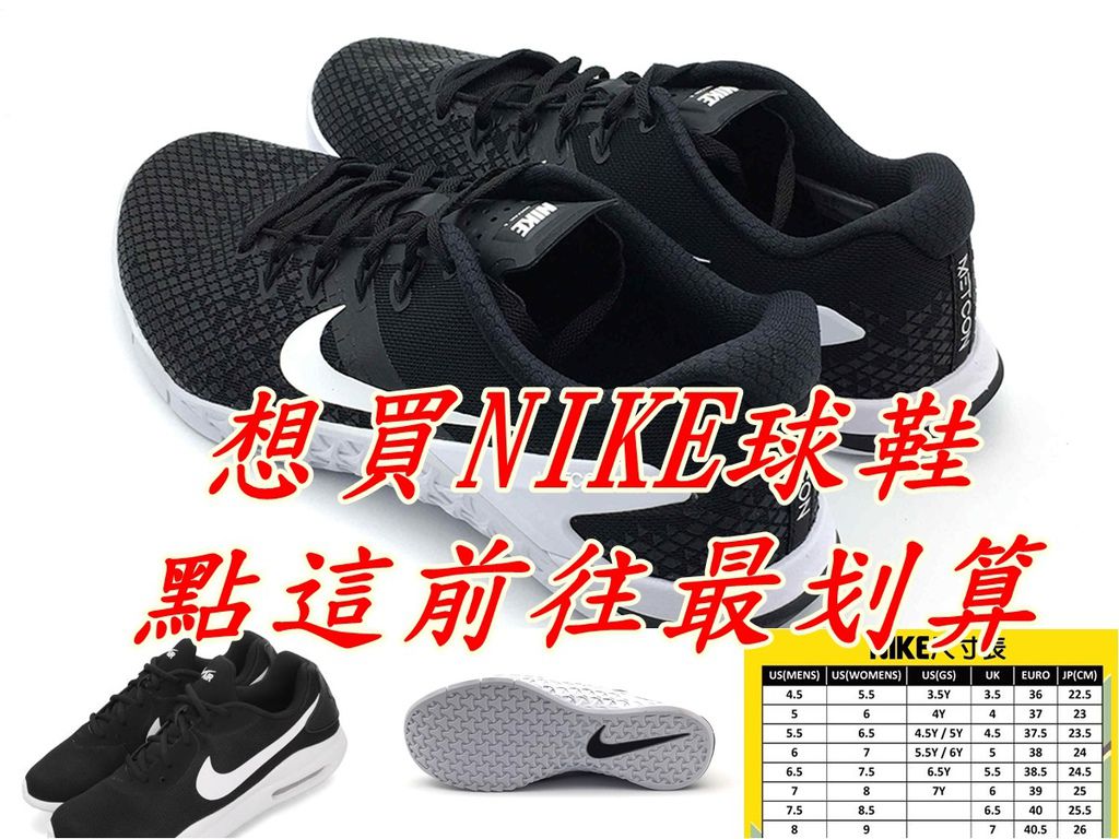 想買NIKE球鞋點這前往最划算各種尺寸大小顏色都有 想買NIKE球鞋點這前往最划算 各種尺寸大小顏色都有
