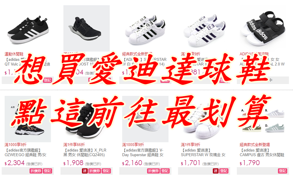 想買adidas 愛迪達球鞋點這前往最划算,各種尺寸大小顏色都有 想買adidas 愛迪達球鞋點這前往最划算,各種尺寸大小顏色都有