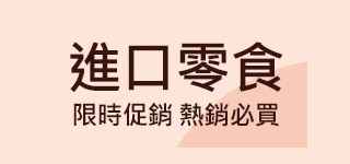 好吃的零食又來囉!!! (2).jpg 好吃的零食又來囉!!! (2).jpg