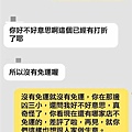 標點符號很重要！「你好不好意思啊」　賣家1句話激怒客人.jpg