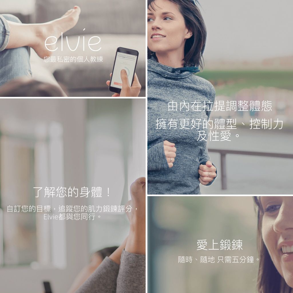 Elvie 凱格爾運動 訓練-1.jpg Elvie 凱格爾運動 訓練-1.jpg