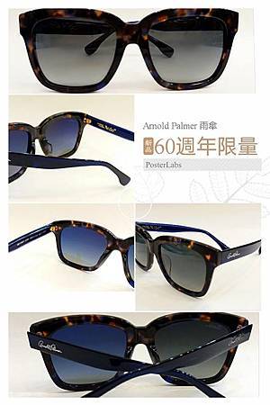 高雄東庭眼鏡~「Arnold Palmer眼鏡」品牌歡慶60