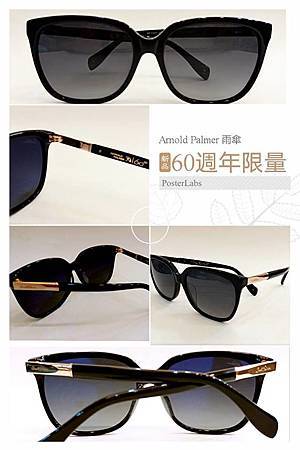 高雄東庭眼鏡~「Arnold Palmer眼鏡」品牌歡慶60