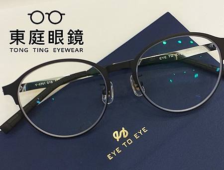 高雄東庭眼鏡~ eye to eye  專利設計時尚單品