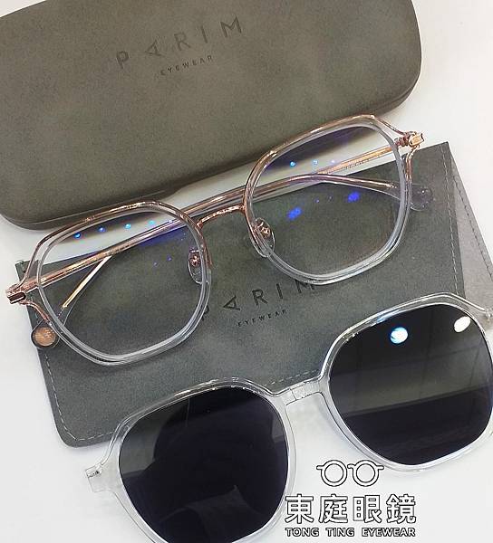 高雄東庭眼鏡~輕巧多功能 PARIM   一鏡兩用好方便