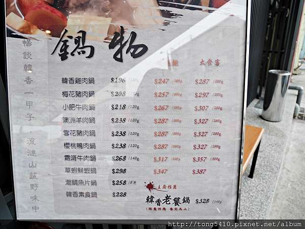 台中 西屯 築間韓香火鍋 逢甲店 肉品分成小中大三種份量 一樣還是有免費提供冰淇淋跟飲品 價格平實適合學生們聚餐