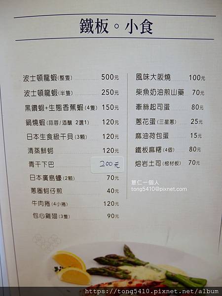 彰化食記 藍焱鐵板食作 採套餐制 比平價鐵板燒更精緻的選擇 但是價格不會很嚇人 個人覺得鯛魚飯跟貝柱蒸蛋及湯品很有自己特色