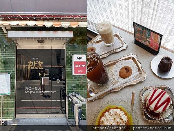 台南 東區 Kadoya喫茶店 日系復古風格甜點店 來訪的客人幾乎都很有型 甜點搭配飲品套餐很多種選擇 可以外帶蛋糕還有喜餅禮盒 薏仁一個人 台南 東區 Kadoya喫茶店 日系復古風格甜點店 來訪的客人幾乎都很有型 甜點搭配飲品套餐很多種選擇 可以外帶蛋糕還有喜餅禮盒 薏仁一個人