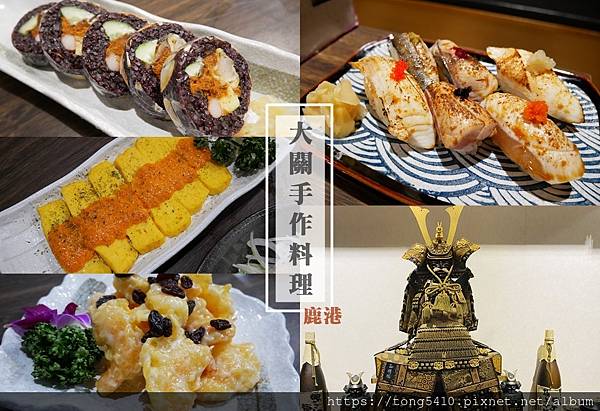 ▋鹿港美食餐廳懶人包 ▋ 家族聚餐 好友聚餐。複合式餐飲/日