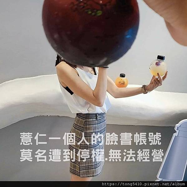 臉書帳號慘遭停權，我耕耘已久的 薏仁一個人 粉專 無法繼