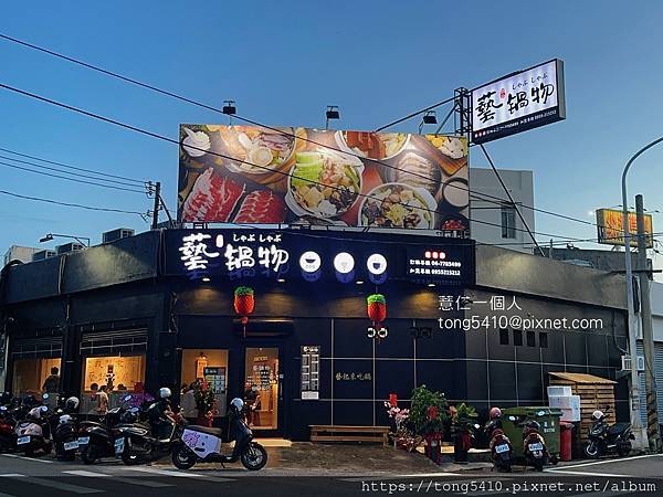 【彰化鹿港】藝鍋物。中南部加盟連鎖小火鍋店。走平價風格150