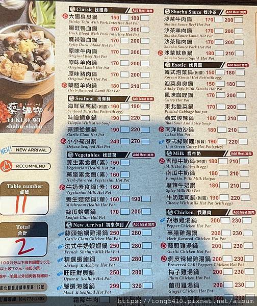 【彰化鹿港】藝鍋物。中南部加盟連鎖小火鍋店。走平價風格150