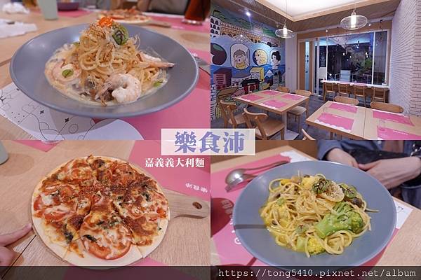 【嘉義美食】樂食沛，近文化路夜市的平價義式料理，也有早午餐。