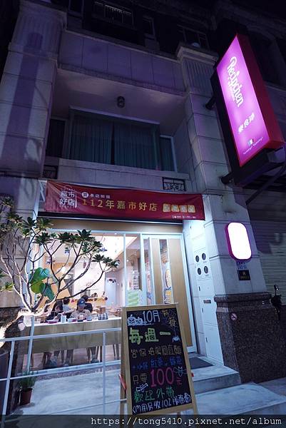 【嘉義美食】樂食沛，近文化路夜市的平價義式料理，也有早午餐。