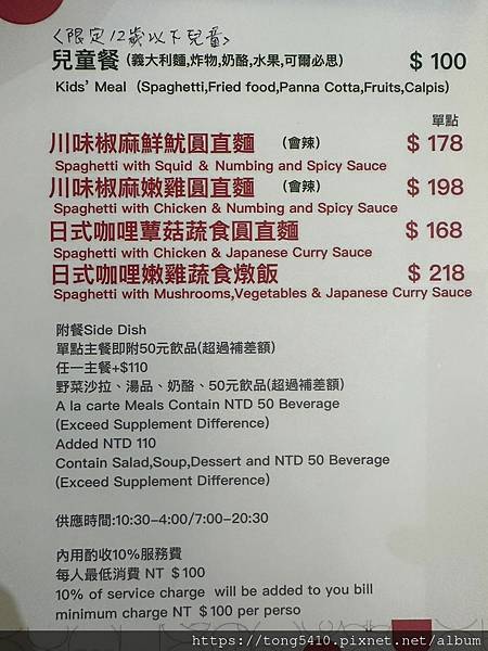 【嘉義美食】樂食沛，近文化路夜市的平價義式料理，也有早午餐。