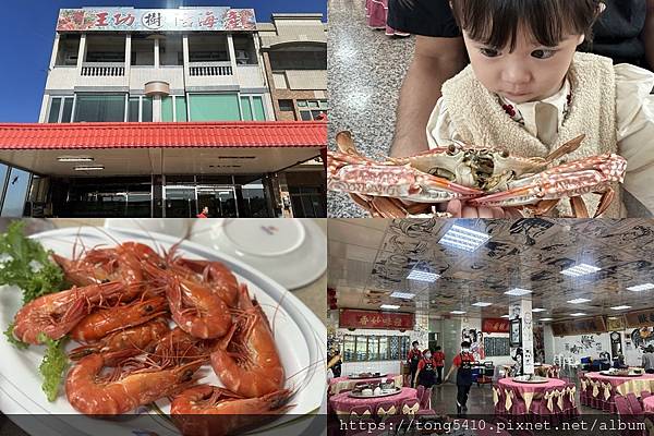 【彰化王功】王功樹活海產。沒有菜單 門口自己選想要吃的活海鮮