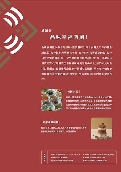 【台中韓式】金韓食。眾所期待的屋馬新品牌，一樣以套餐式為主。