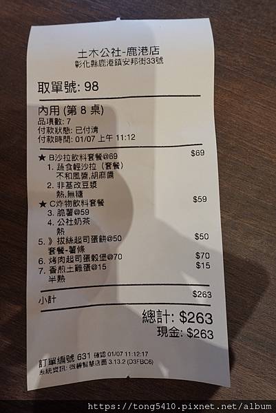 【鹿港早餐】土木公社鹿港店。炭烤三明治 . 脆皮蛋餅。可以升