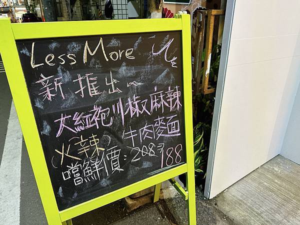 【鹿港食記】樂食摩兒廚坊LESS MORE。牛肉麵 餛飩麵 