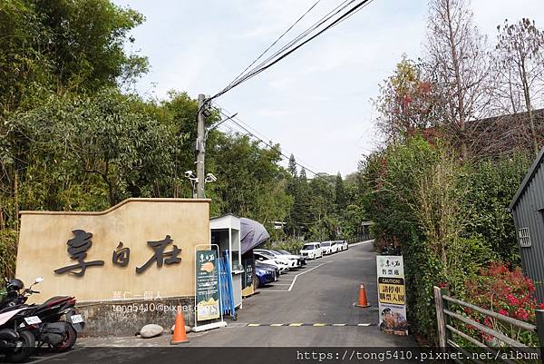 【大坑景觀餐廳】享自在。園區內有四家餐廳，澄石享自在有落羽松