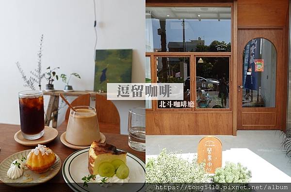 【彰化北斗】Fermata逗留咖啡,木質裝潢超有格調。店狗叫 【彰化北斗】Fermata逗留咖啡,木質裝潢超有格調。店狗叫