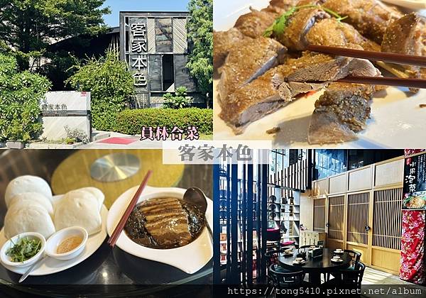 【員林合菜】客家本色，羅時豐的品牌在彰化也吃得到，不用跑台中