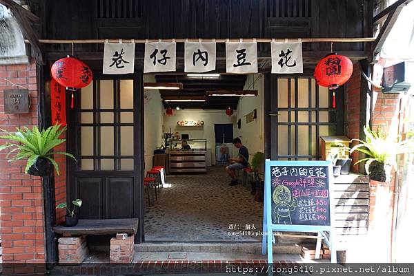 【鹿港冰品】巷仔內豆花。石廈街新亮點.文物館附近 弎茶隔壁。