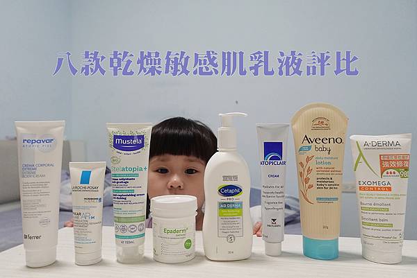 【乾燥敏感肌8款乳液評比】全部都是實際使用過後的親身分享，有