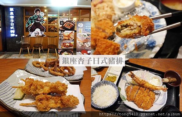 【台中西區】銀座杏子日式豬排。台中廣三SOGO店。遍布北中南