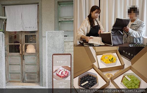 【彰化鹿港】椿山菓子屋。暖暖法式手工甜點的實體店面，販售水果