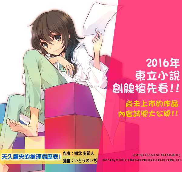 1月輕文選新書試閱 天久鷹央的推理病歷表i 東立小說官方部落格 痞客邦 1月輕文選新書試閱 天久鷹央的推理病歷表i 東立小說官方部落格 痞客邦