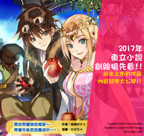 魔物培育試閱 魔物培育試閱