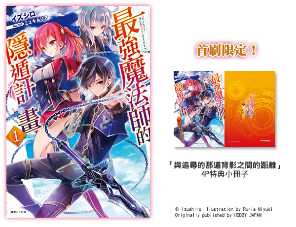 連假後陸續上架的四月特典 東立小說官方部落格 痞客邦 連假後陸續上架的四月特典 東立小說官方部落格 痞客邦