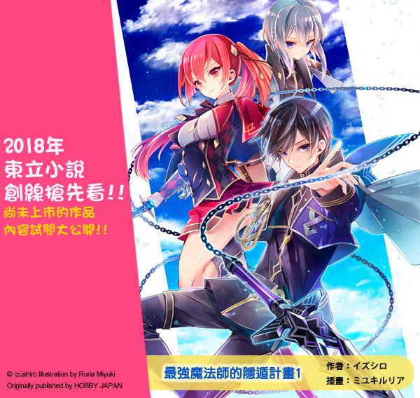 4月新書試閱 最強魔法師的隱遁計畫1 開始美少女魔法師養成計劃 東立小說官方部落格 痞客邦 4月新書試閱 最強魔法師的隱遁計畫1 開始美少女魔法師養成計劃 東立小說官方部落格 痞客邦