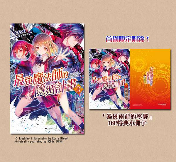 多買多健康的一月特典 東立小說官方部落格 痞客邦