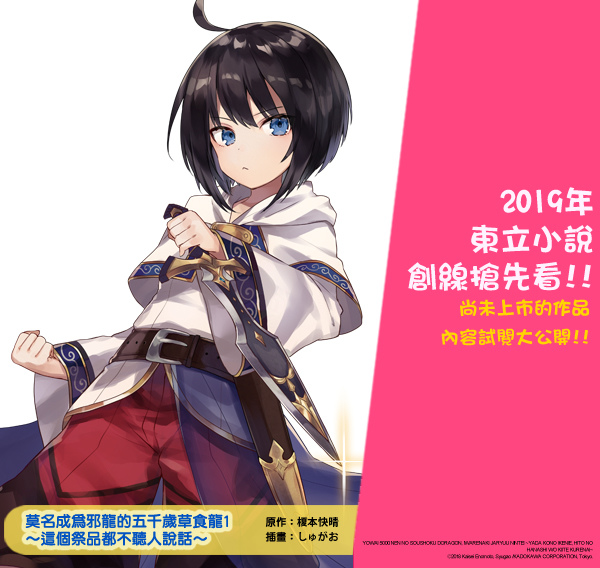 3月新書試閱 莫名成為邪龍的五千歲草食龍1 這個祭品都不聽人說話 為你奉獻 東立小說官方部落格 痞客邦 3月新書試閱 莫名成為邪龍的五千歲草食龍1 這個祭品都不聽人說話 為你奉獻 東立小說官方部落格 痞客邦