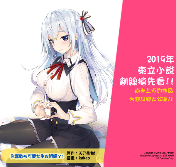 6月新書試閱 你喜歡被可愛女生攻陷嗎 1 游刃有餘 東立小說官方部落格 痞客邦